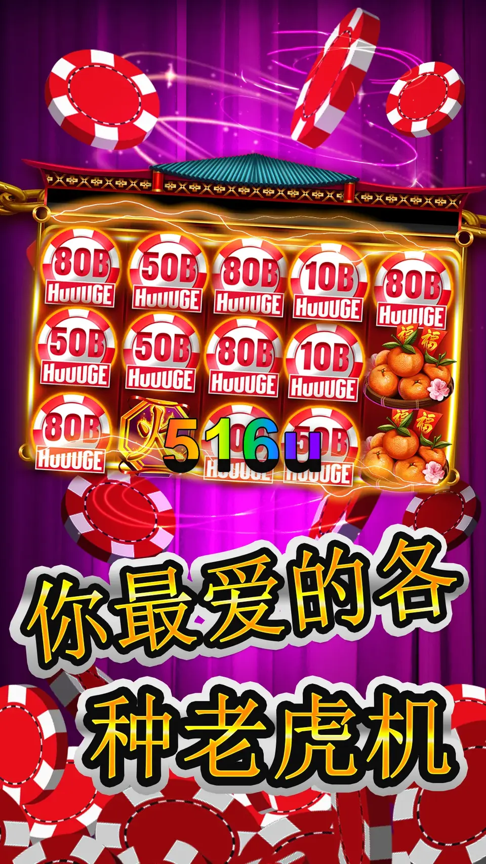 516u APK